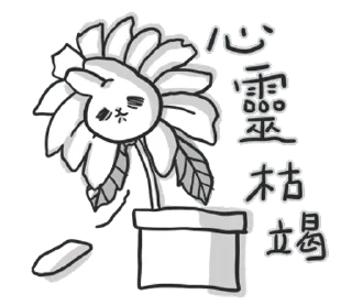 😫 emoji ㄇㄚˊ幾兔 - 豐富表情篇 Telegram sticker 20 of 40