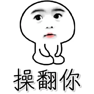 🥰 emoji 中文表情包 @ZWBQB Telegram sticker 8 of 99