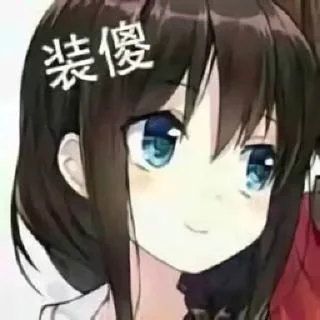 😀 emoji 杏冷淡  @Redamancy11 Telegram sticker 18 of 116
