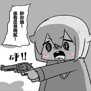 🔫 emoji 狗屎爛圖 Telegram sticker 18 of 21