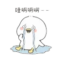 😭 emoji 小鸭皮卡2-@gymmystick Telegram sticker 9 of 34