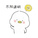 🤔 emoji 小鸭皮卡2-@gymmystick Telegram sticker 22 of 34