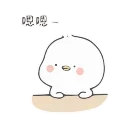 😶 emoji 小鸭皮卡2-@gymmystick Telegram sticker 11 of 34