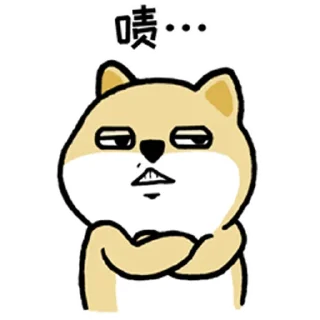 🐶 emoji 小肥柴2 Telegram sticker 16 of 88
