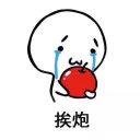 🍎 emoji 我给你奶子一拳头 Telegram sticker 15 of 55