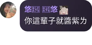Sticker from 悠悠的愛