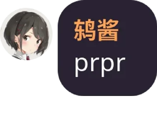 Sticker from 鸫酱的怪话合集 @tsugumi42