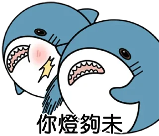 🤛 emoji 針鯊 Telegram sticker 19 of 22