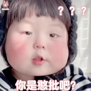 Sticker from 阳阳超阔爱 @obyz1