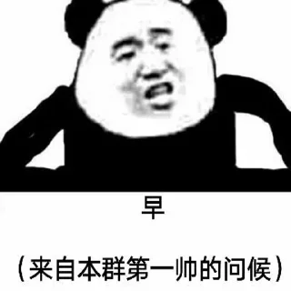 Sticker from 熊猫人永不为奴