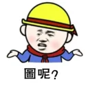 😎 emoji 淘谷 Telegram sticker 18 of 100