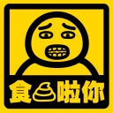😋 emoji 流氓痴撚線sticker Telegram sticker 23 of 24