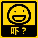 😅 emoji 流氓痴撚線sticker Telegram sticker 7 of 24