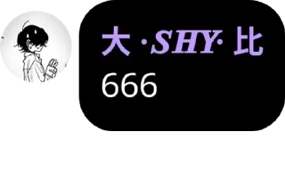 Sticker from 帅比专用 @waxy_0005