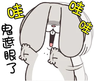 🙈 emoji 好想兔10-事隔五年 @Rivii_Rivii Telegram sticker 24 of 41