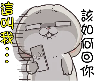 😒 emoji 好想兔10-事隔五年 @Rivii_Rivii Telegram sticker 11 of 41