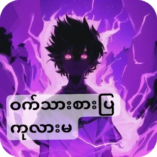🖼 emoji Stk-by_Ma loe gyi Kɪʀᴀ Telegram sticker 4 of 72
