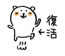 Sticker from 對自己吐槽的白熊4