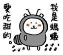 🐜 emoji 對自己吐槽的白熊5.5 Telegram sticker 4 of 40