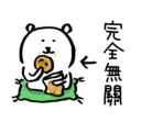 Sticker from 對自己吐槽的白熊5