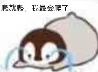 Sticker from 胖达今天爬了么