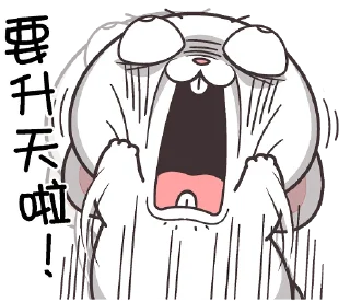 💀 emoji 好想兔10-事隔五年 @Rivii_Rivii Telegram sticker 7 of 41