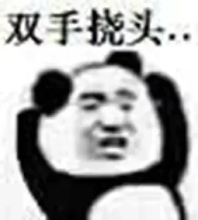 Sticker from 行业交流群 @xylianmeng
