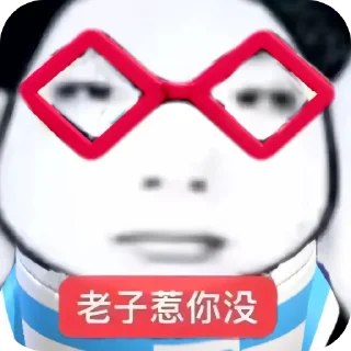 Sticker from 长沙武道大会 @LONGZHU0731