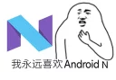 Sticker from 我永远喜欢Android