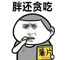 🤤 emoji 日常使用 Telegram sticker 17 of 119
