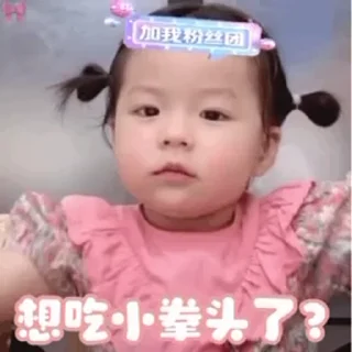 Sticker from 小孩表情包点击 @shayudidibiaoqing