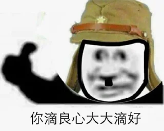 👍 emoji 日本鬼子 @tiezhibao666 Telegram sticker 8 of 11