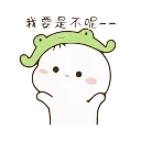 🐸 emoji 不二呆3 @gymmystick Telegram sticker 18 of 38