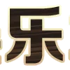 😅 emoji 東莱娱乐城- DL2888.VIP Telegram sticker 5 of 165