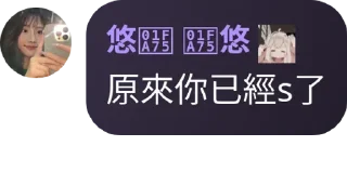 Sticker from 悠悠的愛