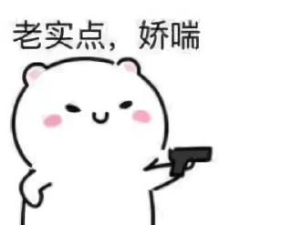 🔫 emoji 喜糖的喜糖 👉  @JsjXTBOT Telegram sticker 8 of 120