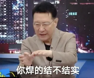 Sticker from 键政笑话 @TrendingEveryday