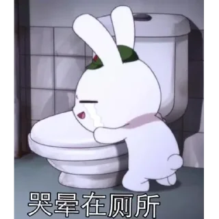 🐰 emoji 兔友专用表情包 Telegram sticker 24 of 37