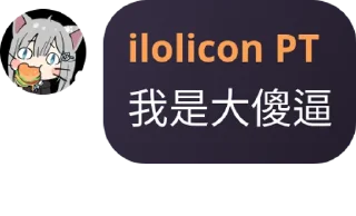🥳 emoji 日爆ilolicon pt！ Telegram sticker 3 of 120