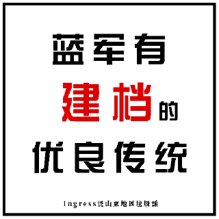🗂 emoji Ingress泛山東地區垃圾話 Telegram sticker 19 of 120