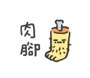 👣 emoji 日常系垃圾話 Telegram sticker 21 of 40