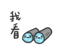 🔭 emoji 日常系垃圾話 Telegram sticker 22 of 40
