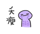 💀 emoji 日常系垃圾話 Telegram sticker 17 of 40