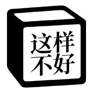 🥶 emoji Notion 麻将牌 Telegram sticker 23 of 36