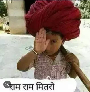 Sticker from राम राम भाई सरियाने ❤️🙏🏻 @indianstickermeme — @stckrRobot