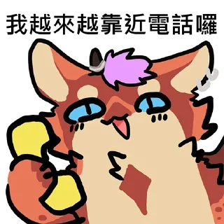 ☎️ emoji 丹波ㄋㄨㄚˋ Telegram sticker 14 of 48