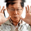😝 emoji 柯P貼圖 Telegram sticker 2 of 22