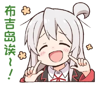 Sticker from 别当欧尼酱了! 3 (@onimai_stickerpack)