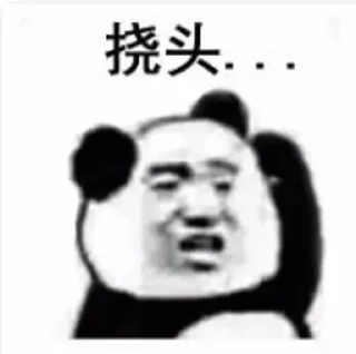 Sticker from 文明熊猫人 @BQB9527