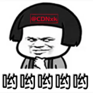 🤔 emoji 高防CDN【康~】： @CDNxk Telegram sticker 22 of 62